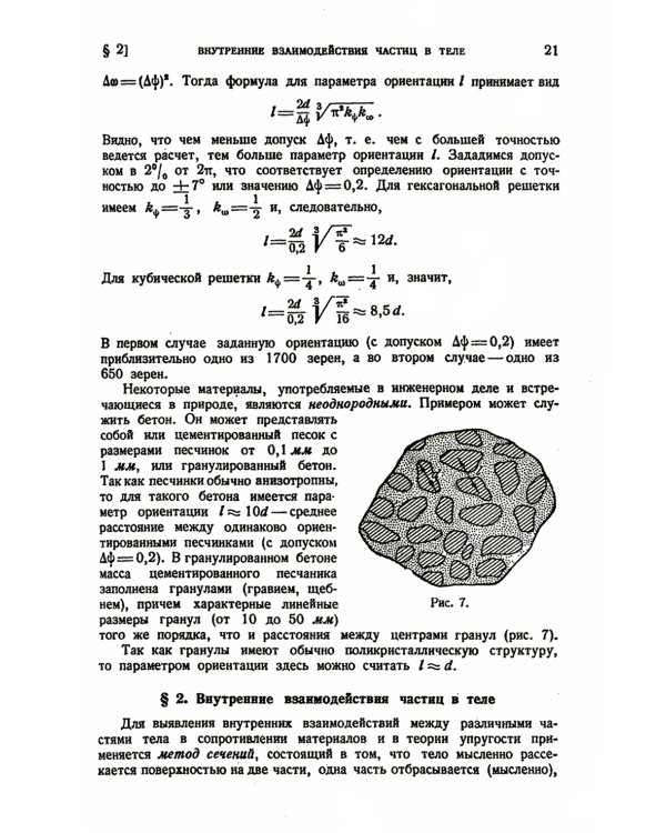 Сопротивление материалов: Учебное пособие. 2-е изд
