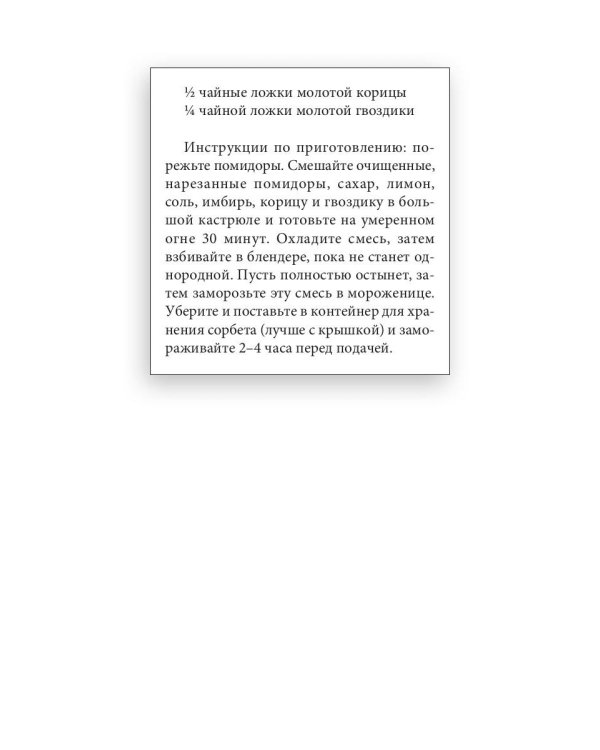 Вкус шалфея: роман