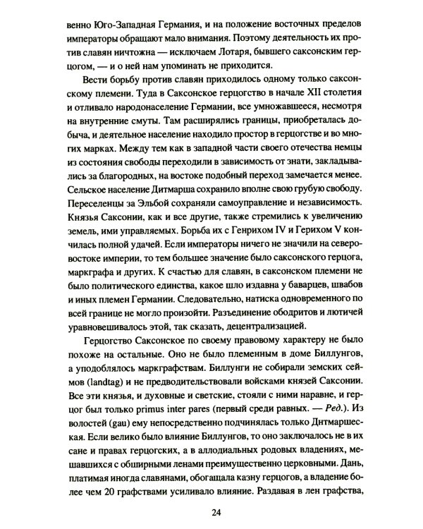 Крестовые походы на славян. От Х века до падения Арконы