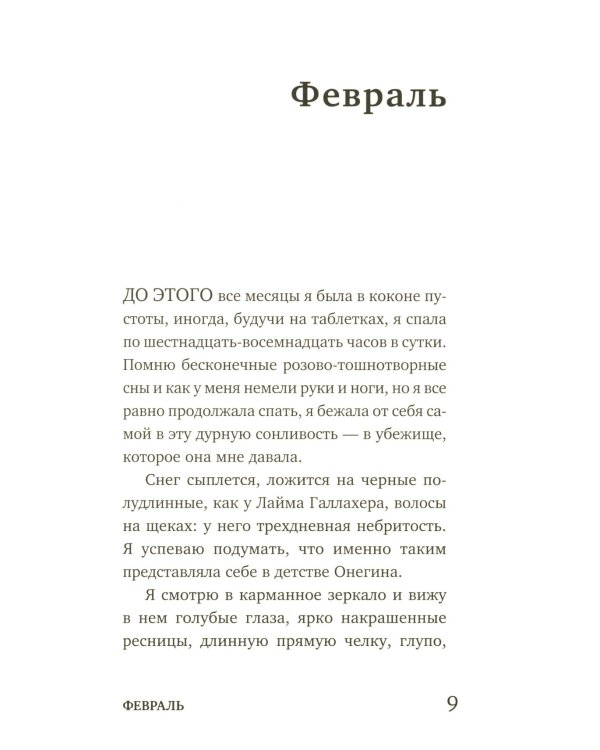 Март, октябрь, Мальва