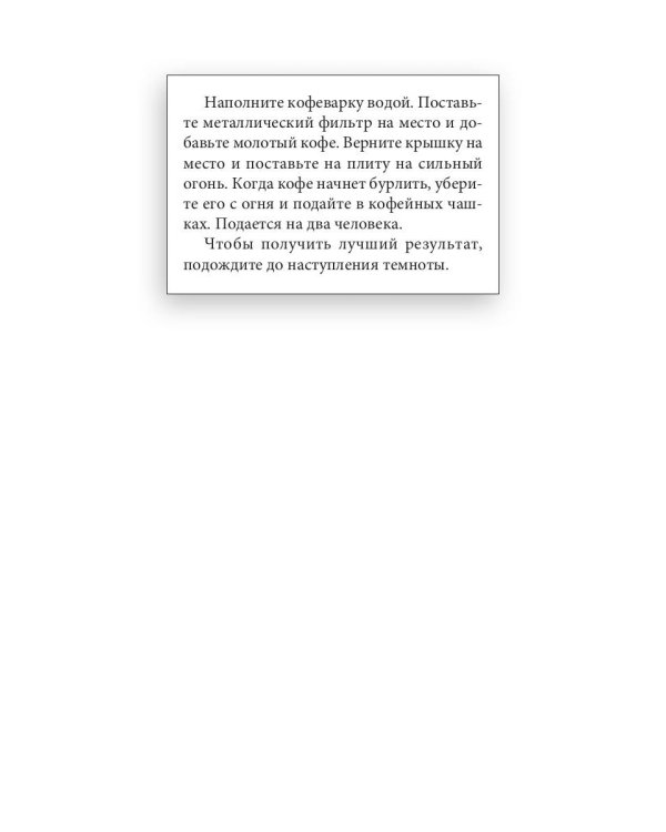 Вкус шалфея: роман