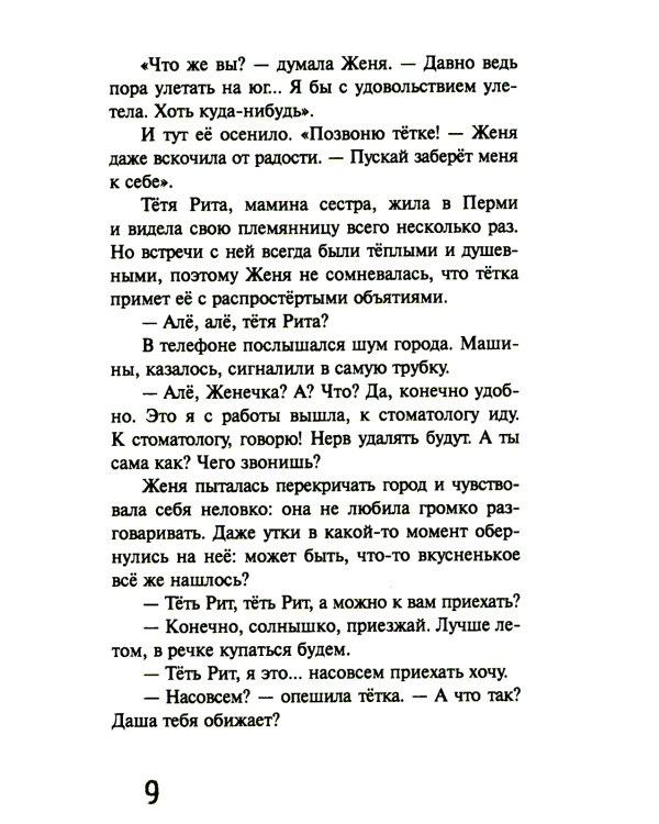 Будьте моей бабушкой: повесть