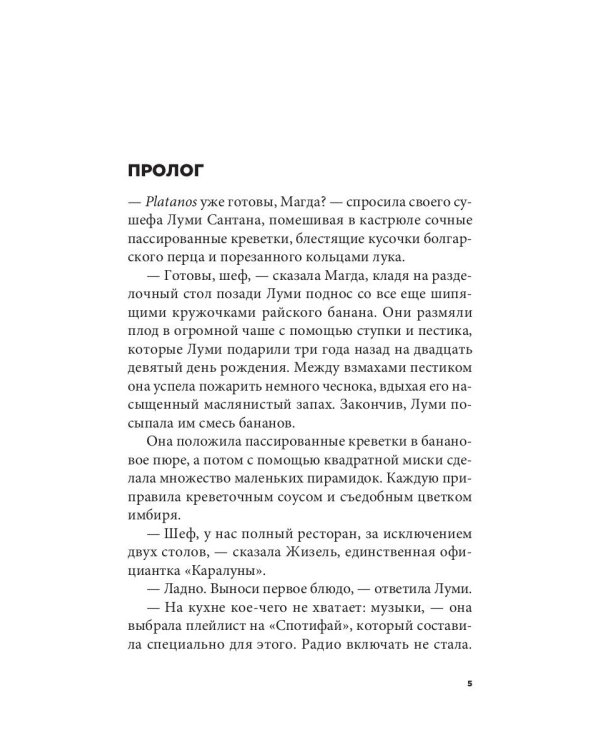 Вкус шалфея: роман