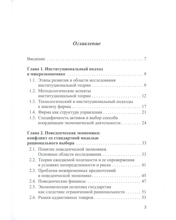 Микроэкономика - 2: учебное пособие для магистратуры