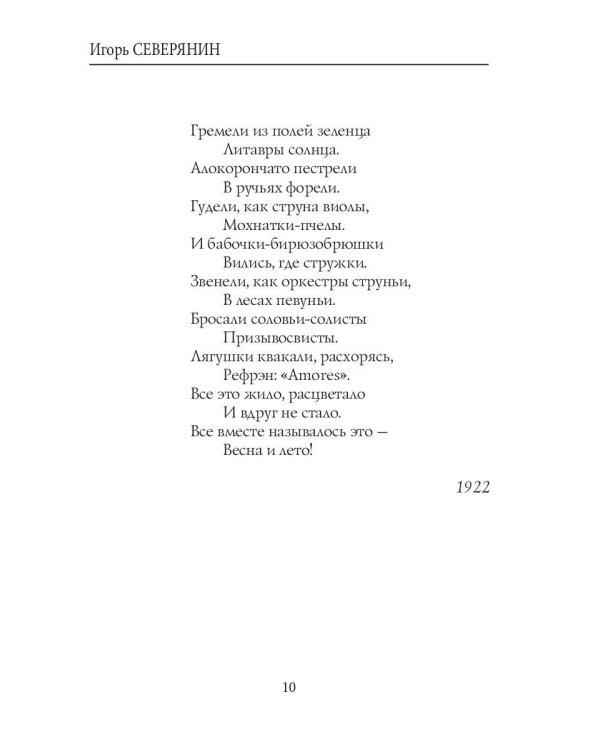 Литавры Солнца: стихи