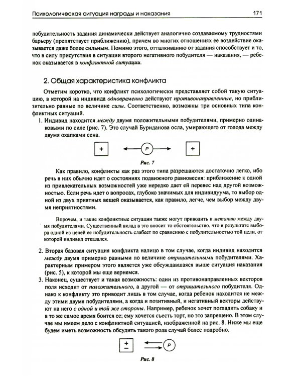 Динамическая психология: Избранные труды. 2-е изд., испр