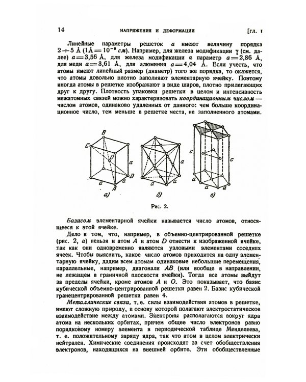 Сопротивление материалов: Учебное пособие. 2-е изд