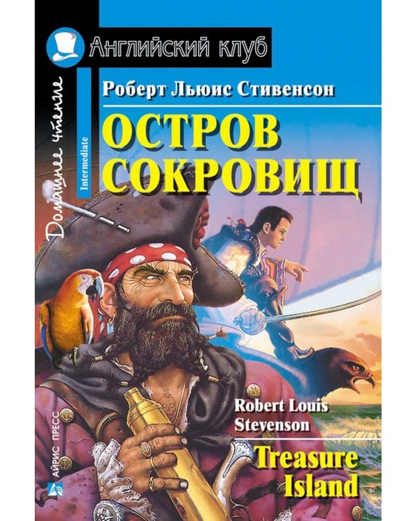Подборка № 1-I книг из серии "Английский клуб" для изучающих английский язык Уровень Intermediate (комплект в 3 кн.)