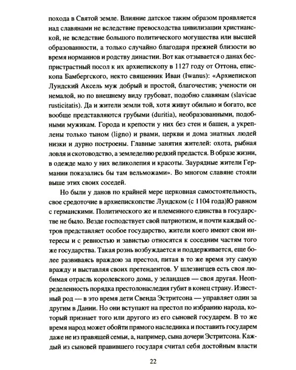 Крестовые походы на славян. От Х века до падения Арконы