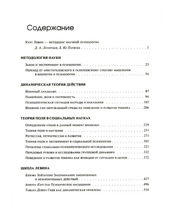 Динамическая психология: Избранные труды. 2-е изд., испр