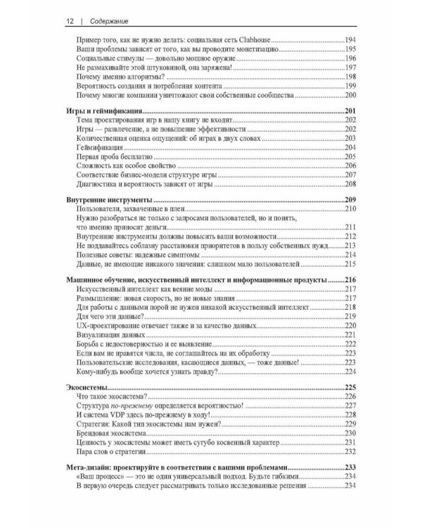 UX для бизнеса