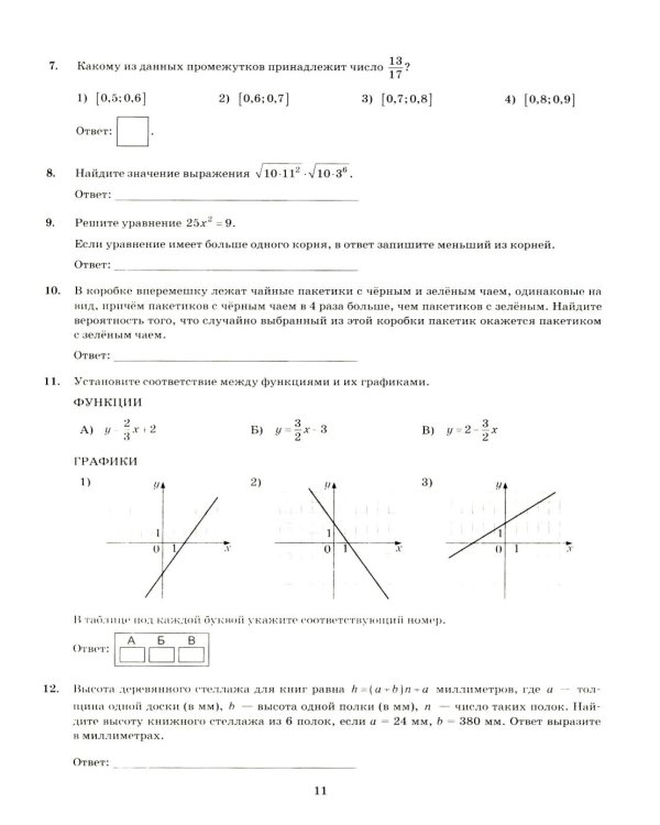 ОГЭ 2026. Математика. 37 вариантов. Типовые варианты экзаменационных заданий