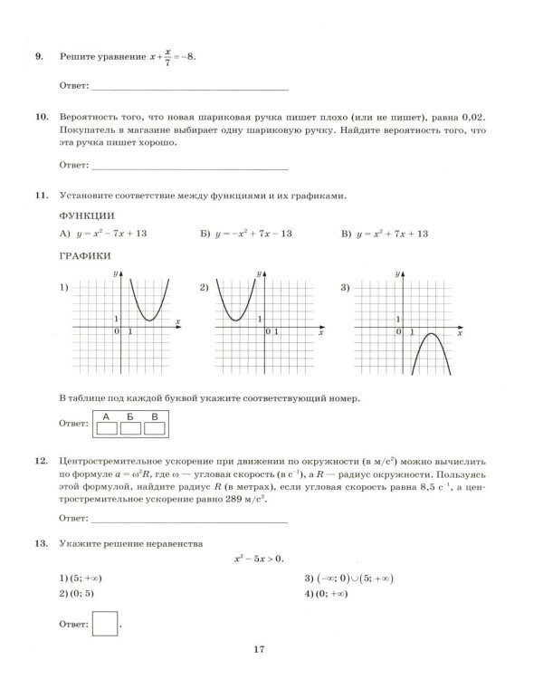 ОГЭ 2026. Математика. 37 вариантов. Типовые варианты экзаменационных заданий