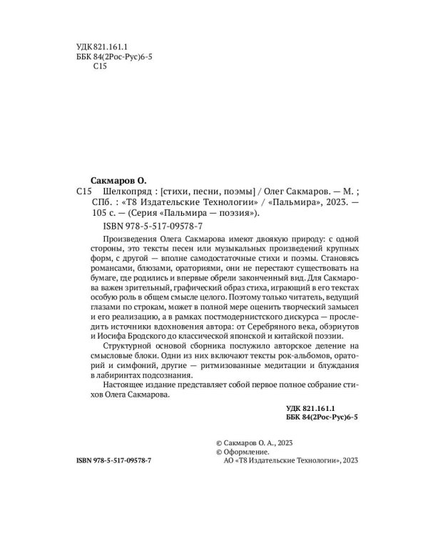 Шелкопряд: стихи, песни, поэмы