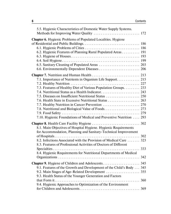 Hygiene: textbook: на англ.яз