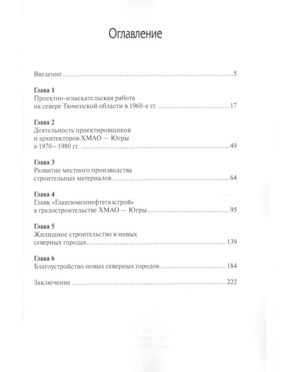 Городское строительство в Ханты-Мансийском автономном округе
