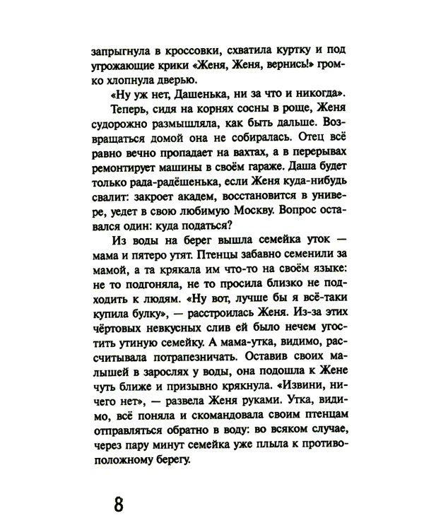 Будьте моей бабушкой: повесть