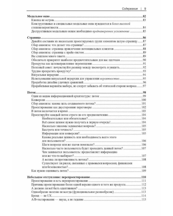 UX для бизнеса