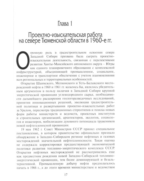 Городское строительство в Ханты-Мансийском автономном округе