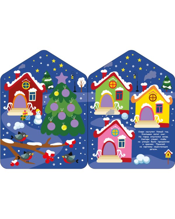 Снегири у кормушки + наклейки