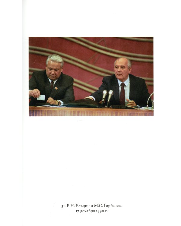 Государственные реформы в России: от Петра до Путина. 2-е изд., испр. и доп