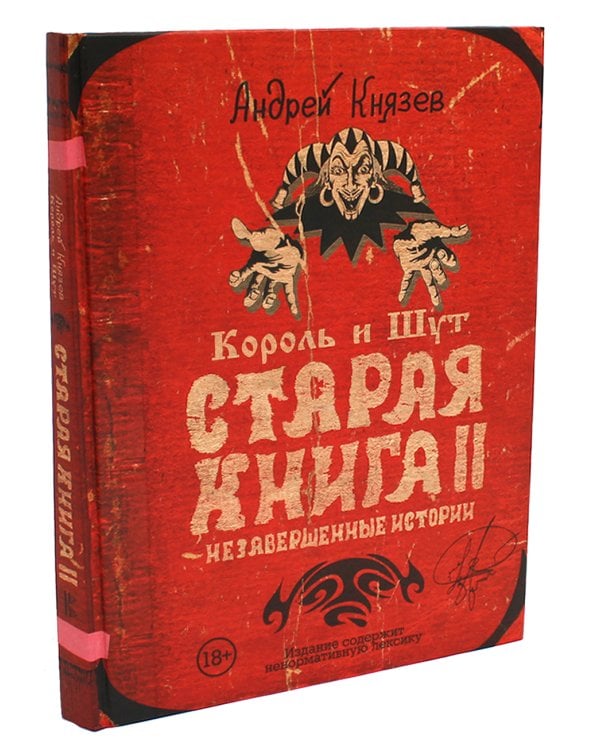 Король и Шут. Старая книга 1-2 + Сказочный мир Шута (комплект из 3-х книг)