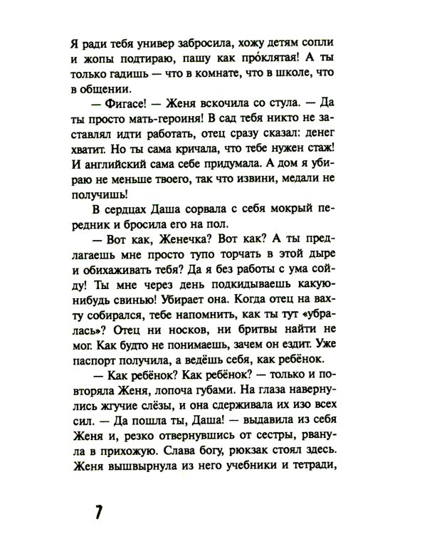 Будьте моей бабушкой: повесть