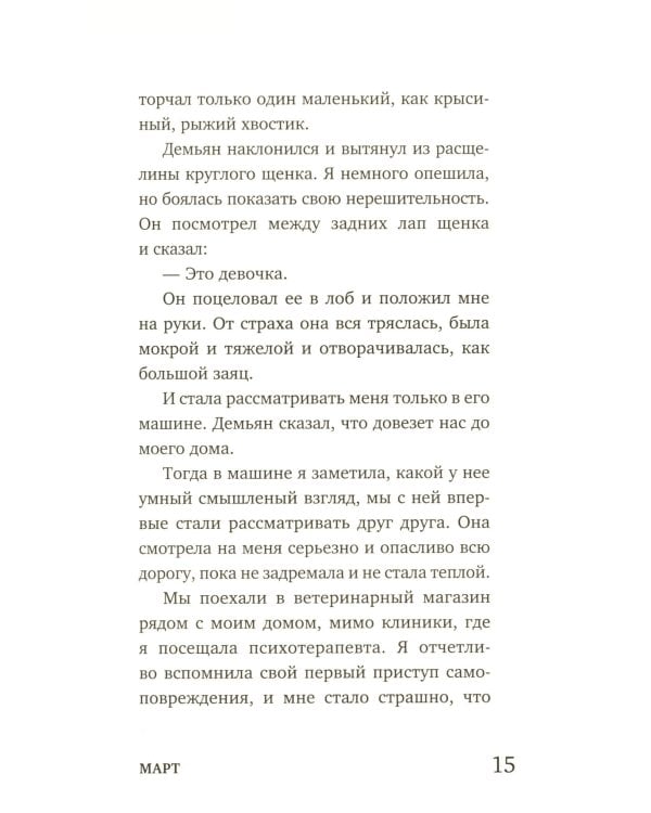 Март, октябрь, Мальва