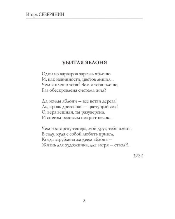 Литавры Солнца: стихи