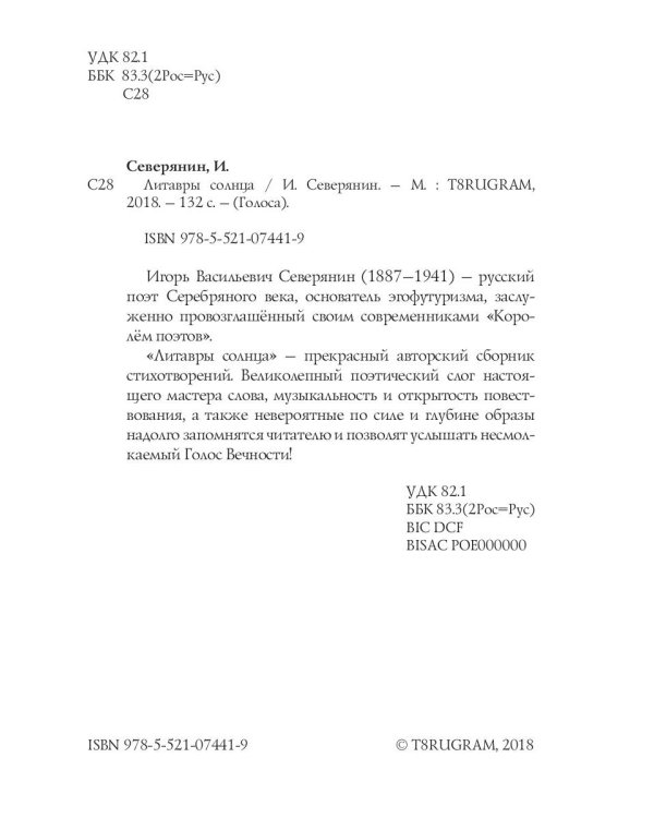 Литавры Солнца: стихи