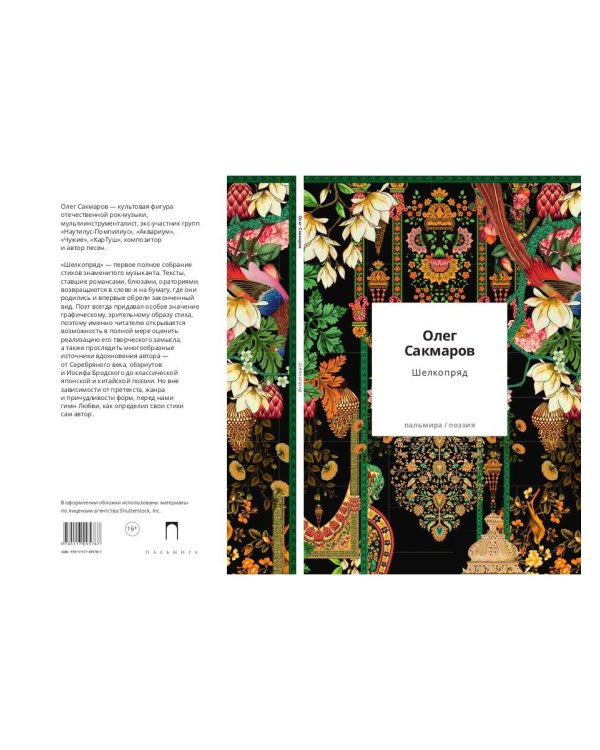 Шелкопряд: стихи, песни, поэмы