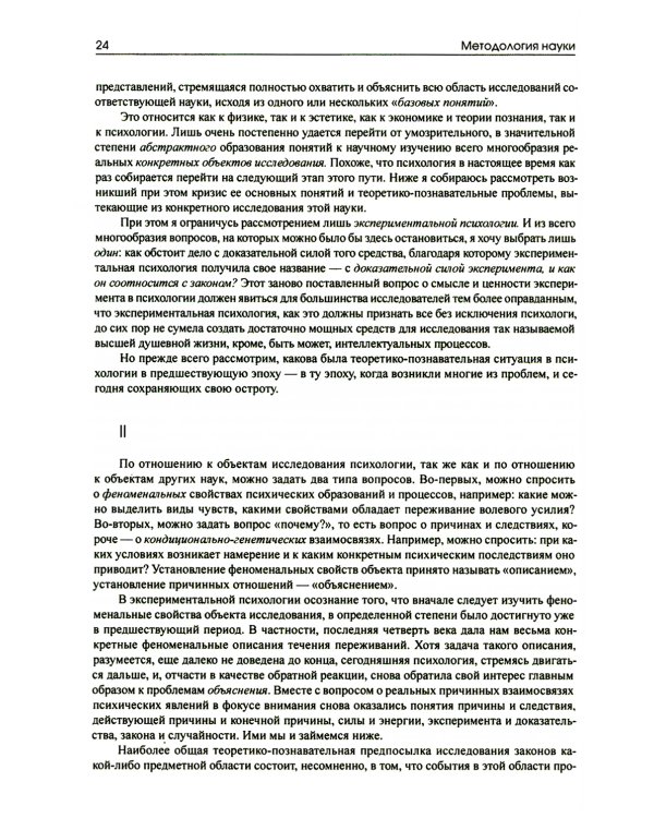 Динамическая психология: Избранные труды. 2-е изд., испр