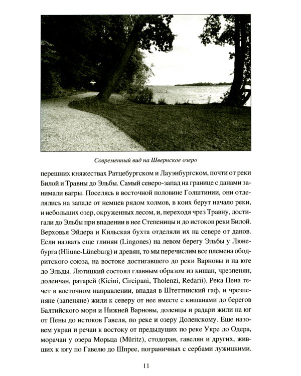 Крестовые походы на славян. От Х века до падения Арконы