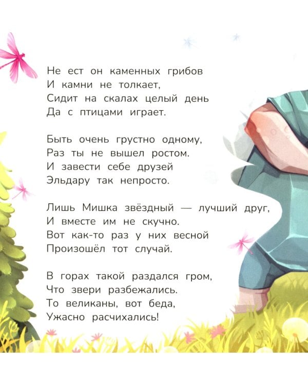 Расскажи о дружбе