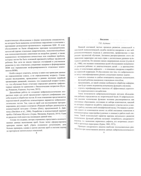Методы нейропсихологического обследования детей 6-9 лет