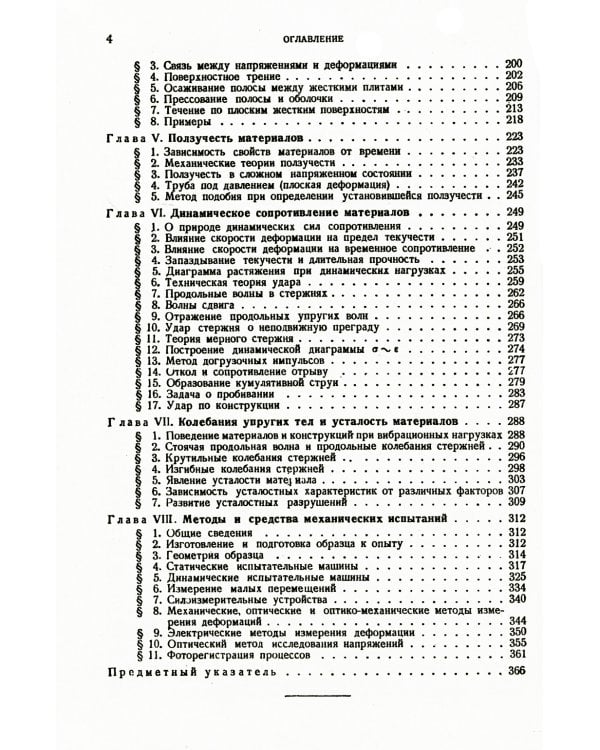 Сопротивление материалов: Учебное пособие. 2-е изд