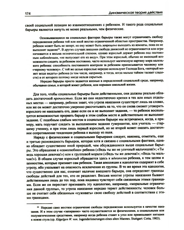 Динамическая психология: Избранные труды. 2-е изд., испр