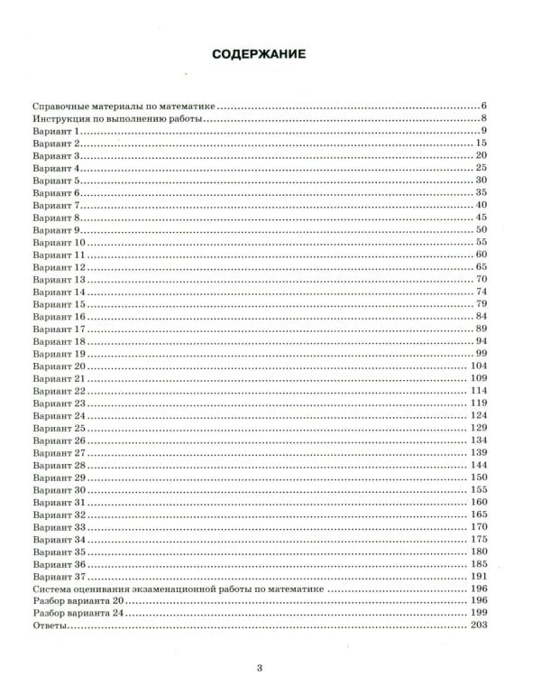 ОГЭ 2026. Математика. 37 вариантов. Типовые варианты экзаменационных заданий