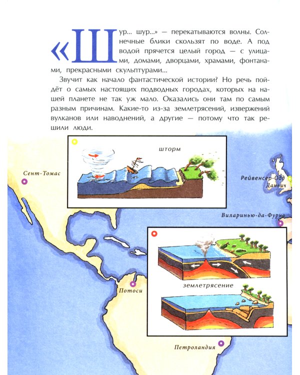 Подводные города. Вып. 231. 2-е изд