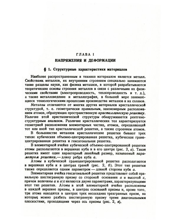 Сопротивление материалов: Учебное пособие. 2-е изд