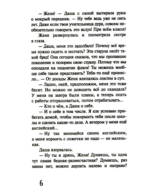 Будьте моей бабушкой: повесть