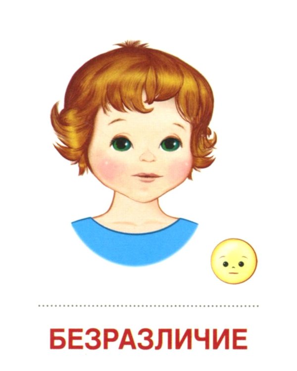 Демонстрационные картинки. Чувства и эмоции: 16 демонстрационных картинок с текстом