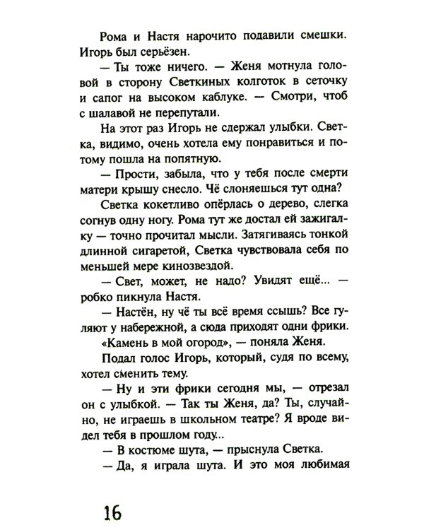 Будьте моей бабушкой: повесть