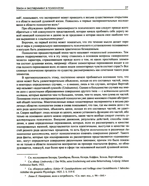 Динамическая психология: Избранные труды. 2-е изд., испр