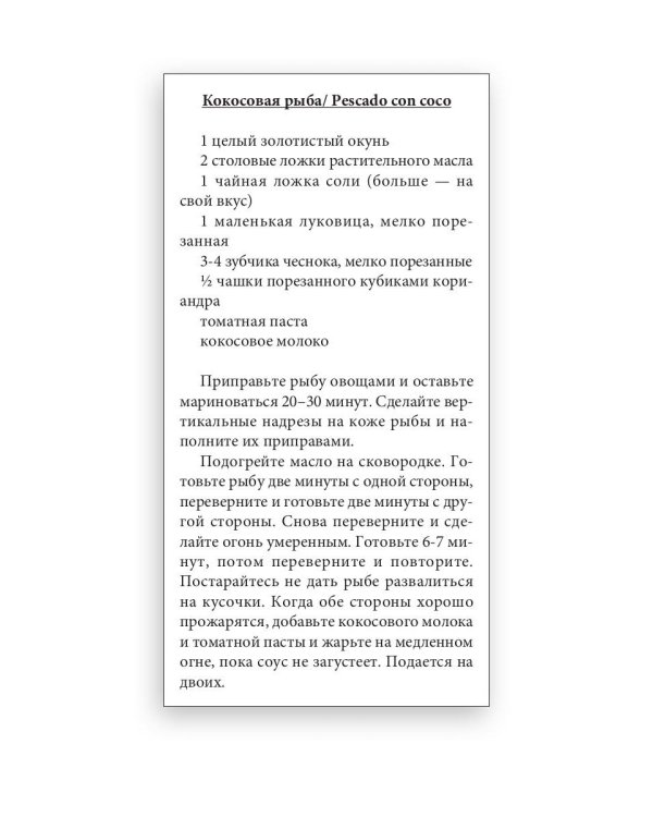 Вкус шалфея: роман