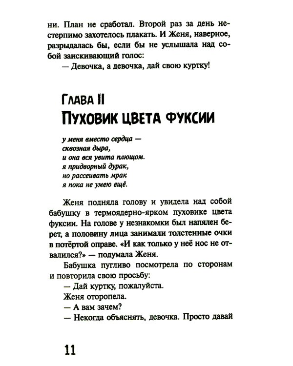 Будьте моей бабушкой: повесть