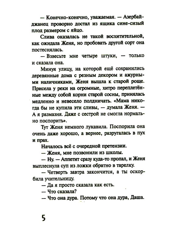 Будьте моей бабушкой: повесть
