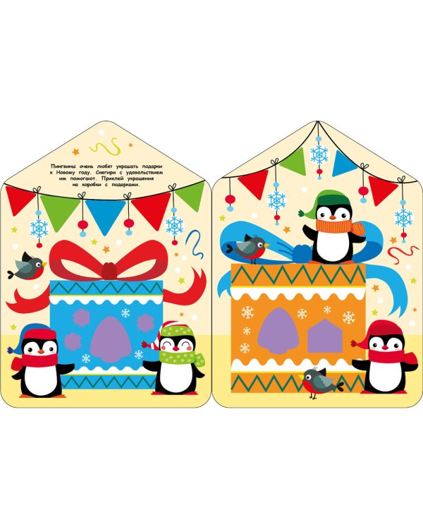 Снегири у кормушки + наклейки