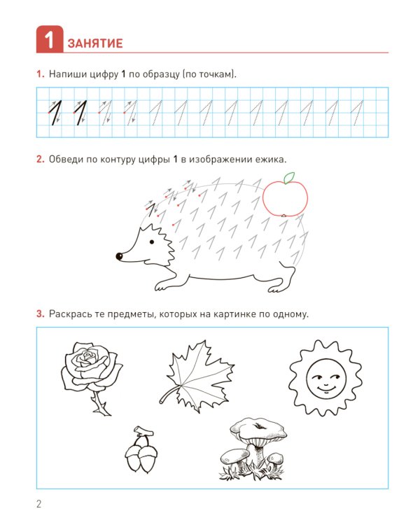 Развитие математических представлений. Рабочая тетрадь для детей с ЗПР 5-6 лет