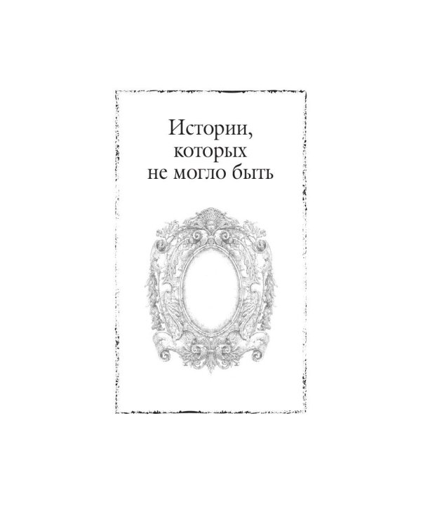 Загадочные исчезновения